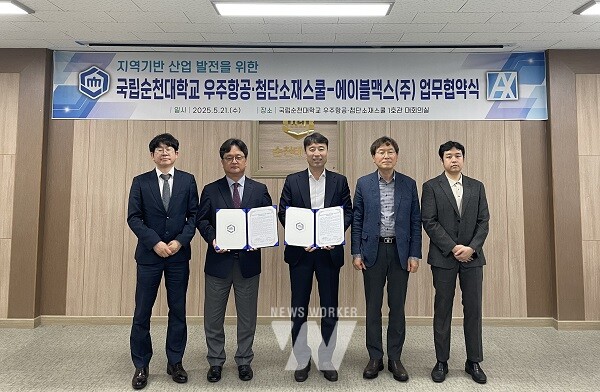 국립순천대-에이블맥스(주) 업무협약식