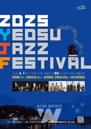 “장도에 울려 퍼지는 선율”… 여수재즈페스티벌 내달 7일 개막