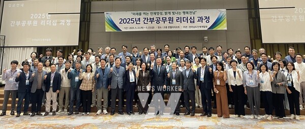 전라남도인재개발원은 급변하는 시대에 필요한 통찰력 있는 리더십 역량강화를 위해 23일까지 이틀간 고흥 썬밸리 리조트에서 간부공무원 리더십 교육을 성공적으로 마쳤다