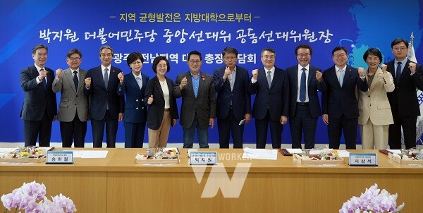 박지원 더불어민주당 중앙선대위 공동선대위원장 광주·전남 지역 대학 총장 간담회