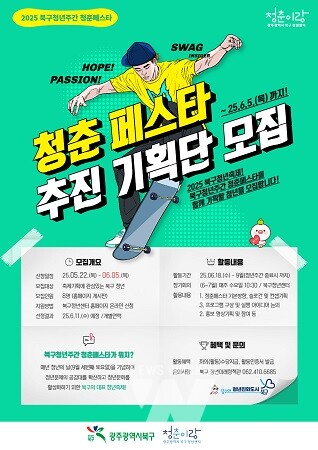 청춘페스타 추진기획단 모집 안내 포스터