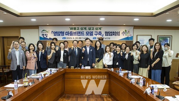 영암형 마을브랜드 구축 협업회의