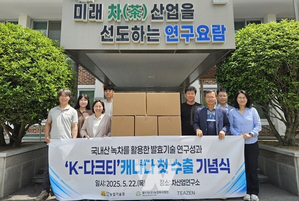 전남농기원, 녹차 활용 발효차 ‘K-다크티’ 캐나다 첫 수출