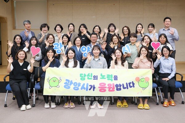 광양시가 지난 23일 육아종합지원센터에서 직원 소통의 장인 ‘광양시가 응원합니다’ 행사를 개최해 아동보육과 공직자들의 노고를 격려했다