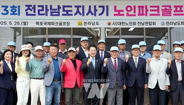 김영록 전라남도지사가 26일 목포 국제파크골프장에서 열린 ‘제3회 전남도지사기 노인파크골프대회’에서 내빈들과 기념촬영을 하고 있다.