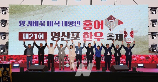 제21회 영산포 홍어‧한우 축제 개막식 (사진제공-나주시)
