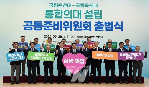 전라남도 통합의대 설립 공동준비위원회 출범