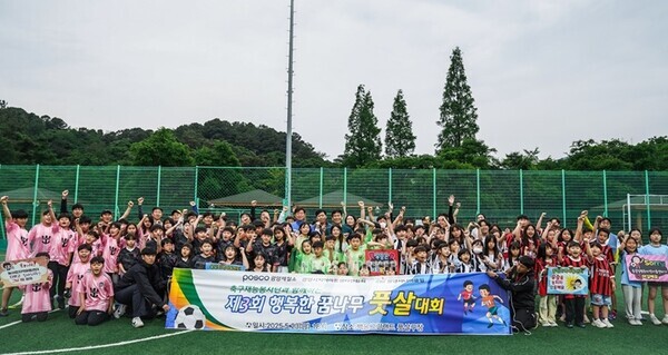 지난 23일, 광양 백운그린랜드에서 광양제철소 행복한 꿈나무 축구 재능봉사단 주관으로 지역 아이들을 위한 풋살경기가 열렸다.