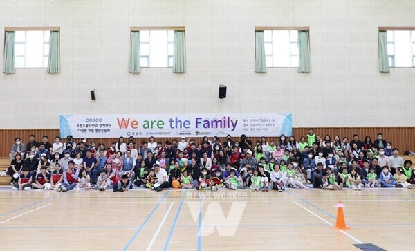 지난 24일, 광양제철초등학교 호연관에서 광양제철소 프렌즈 재능봉사단 주관으로 지역 내 다문화가정과 함께하는 명랑운동회인 ‘We Are The Family’ 행사가 열렸다.