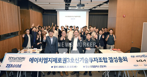 현대차그룹 제로원 3호 펀드 결성 총회 참석자들이 기념 사진을 촬영하는 모습
