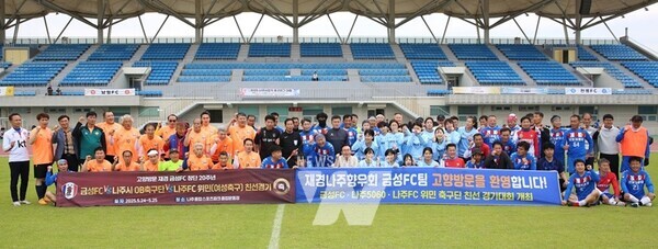 재경나주향우회 축구단과 나주지역 동호인 축구단 간의 친선 축구경기가 지난 24일 나주종합스포츠파크 종합운동장에서 열렸다. (사진제공-나주시)