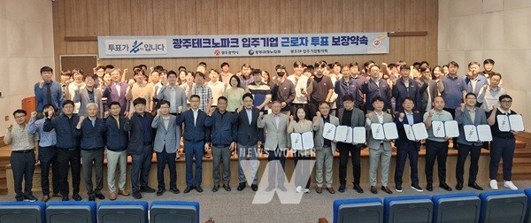 광주테크노파크 투표 참여 홍보 캠페인 전개