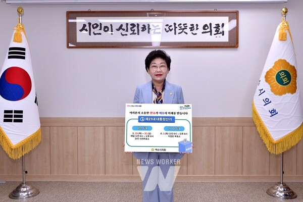 여수시의회(의장 백인숙)는 오는 제21대 대통령선거를 앞두고 시민들의 적극적인 투표 참여를 독려했다