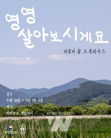 영암 청년마을 달빛포레스트, 30일 오픈하우스 개최