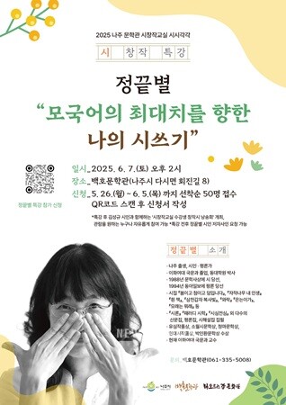 나주 문학관 문학특강 포스터 (사진제공-나주시)