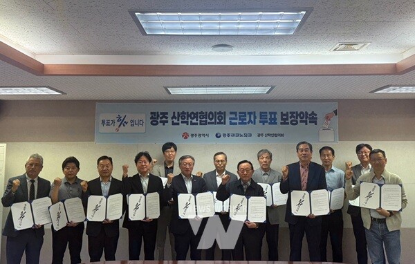 광주테크노파크, 산학연협의회와 함께 투표 독려 캠페인 전개