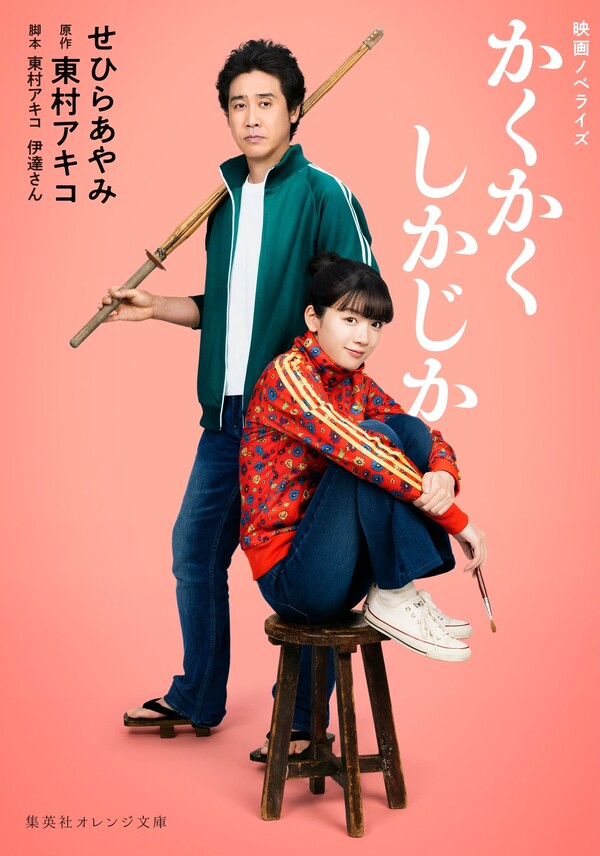 이달 16일 개봉한 나가노 메이 주연 영화 '그리고, 또 그리고'. 두 차례 불륜 기사에도 희한하게 흥행 중이다. [사진=워너브러더스재팬]