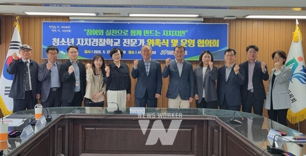 청소년자치경찰학교 전문가 위촉