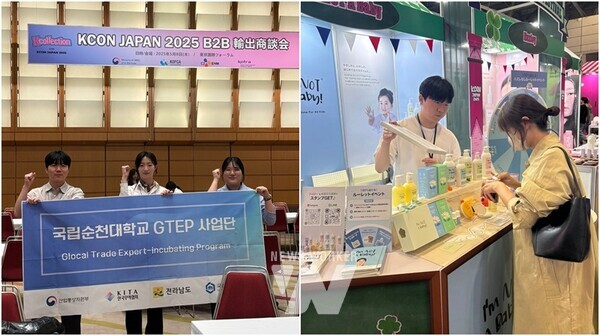 국립순천대 GTEP사업단, 지니더바틀(주)와 함께 일본 현지 ‘K-COLLECTION’ 참가