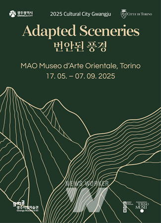 2025 문화도시 광주전 번안된 풍경 포스터