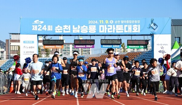 지난해 제24회 순천남승룡마라톤대회