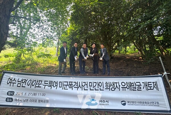 여수 남면 이야포 미군폭격사건 민간인 희생자 유해발굴 개토식