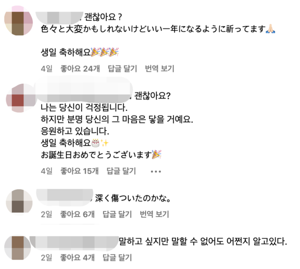 나가노 메이의 열애설 기사가 나간 뒤 김무준을 걱정하는 일본 팬들이 올린 글 [사진=김무준 인스타그램]