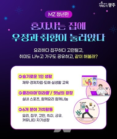 광주시, '1인가구 밀착형 생활정책' 선보인다