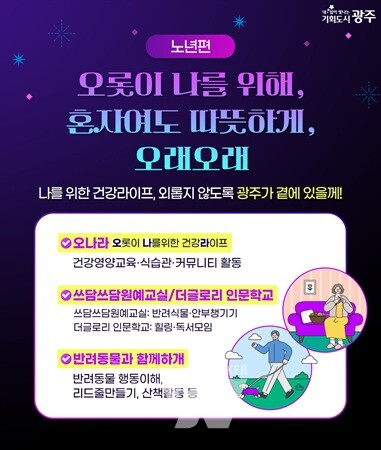 광주시, '1인가구 밀착형 생활정책' 선보인다