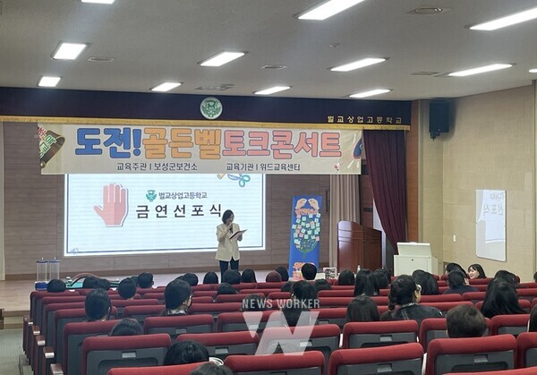 전남 보성군은 아동·청소년을 대상으로 흡연과 음주의 유해성을 올바르게 인식시키고, 건강한 생활 습관을 형성하도록 돕기 위한 ‘2025년 흡연·음주 폐해 예방 교육’을 5월 26일부터 7월 31일까지 실시한다