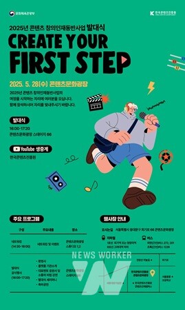 ‘차세대 K-콘텐츠 창의인재의 첫걸음 응원’... 콘진원, ‘2025 콘텐츠 창의인재동반사업’ 발대식 개최