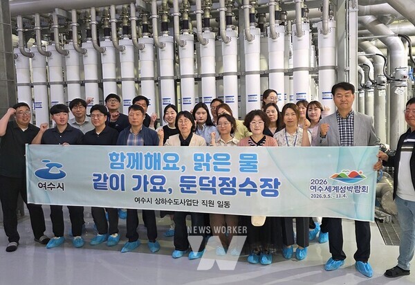 여수시 산단환경관리과, 기후생태과 공무원 18명이 지난 21일 둔덕정수장 고도정수처리시설을 견학했다.