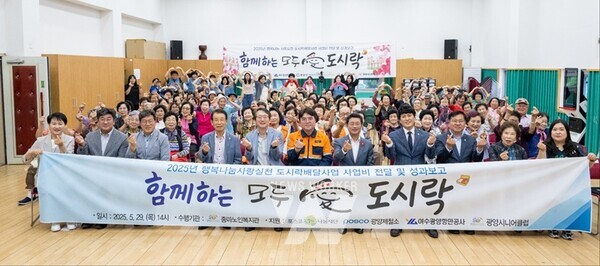 지난 29일, 광양 중마노인복지관에서 2025년 도시락 배달사업 발대식이 열렸다.