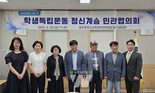 30일 광주시교육청학생독립운동기념회관 대회의실에서 열린 ‘2025년 제1차 학생독립운동 정신계승 민관협의회’ 참석자들이 기념사진을 찍고 있다. / 광주광역시교육청