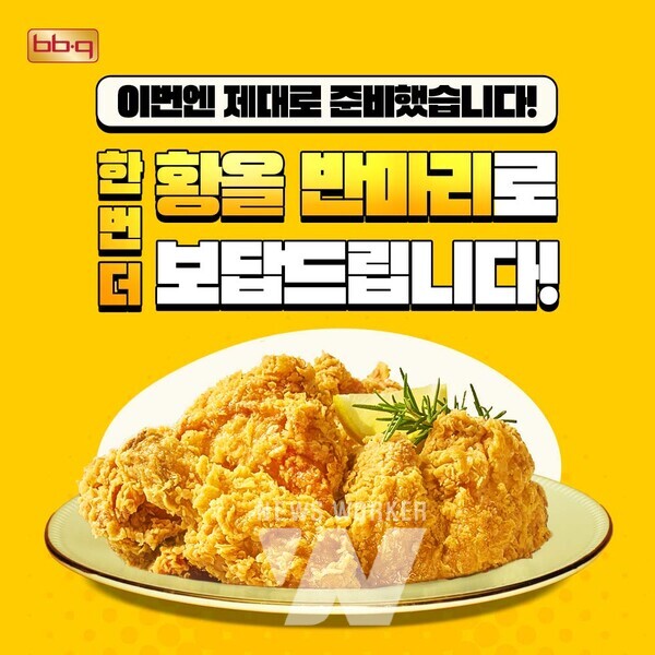 BBQ 이벤트 [사진=제네시스BBQ 제공]