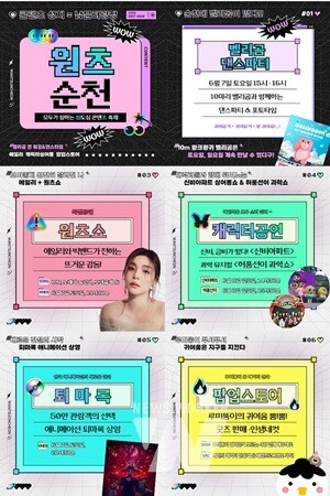 순천시, ‘원츠(Wants) 순천’ 행사의 일환으로 6월 7~8일 "디즈니 싱어롱" 개최