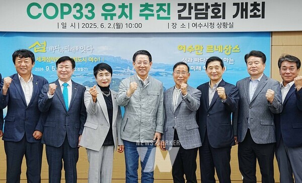 김영록 전라남도지사가 2일 여수시청에서 열린 ‘COP33 남해안 남중권 유치 현장 간담회’에서 참석자와 기념촬영을 하고 있다.