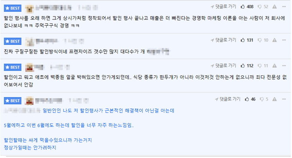 더본코리아 6월 할인전 소비자 반응 [사진=온라인커뮤니티]