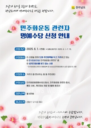 민주화운동명예수당 홍보물