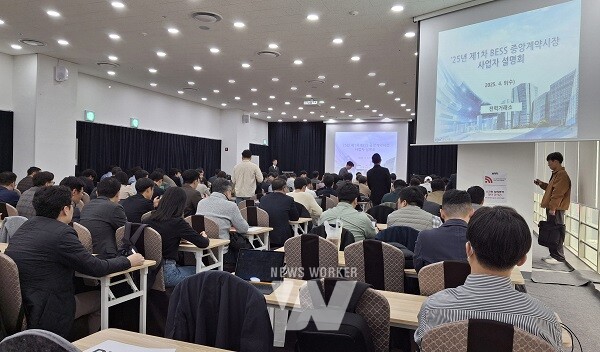 에너지저장장치 경쟁입찰 공고 사전 설명회