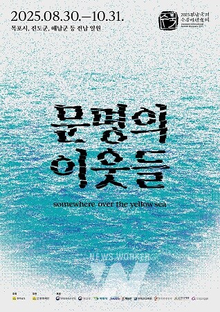 전남국제수묵비엔날레 홍보물