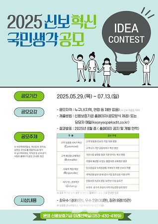 [포스터] 신용보증기금, 2025 신보혁신 국민생각 공모 실시