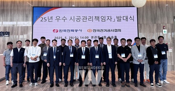 한전, 현장 ‘우수 시공관리책임자’ 발대식