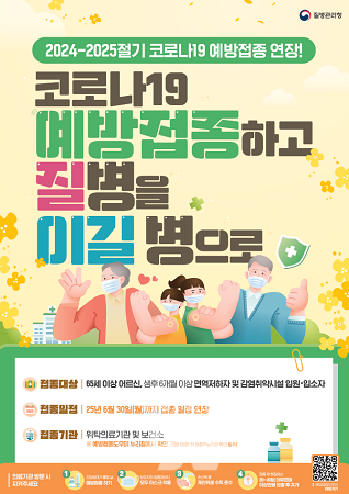 코로나19 예방접종 포스터