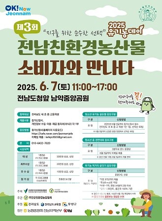 유기농데이 홍보전단