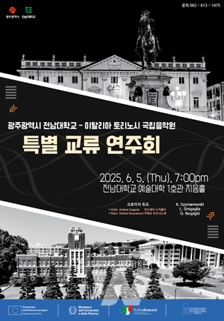 토리노 국립음악원 연주회