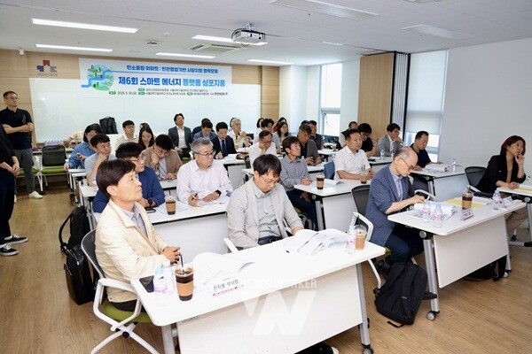 스마트 에너지 플랫폼 심포지엄 진행 모습