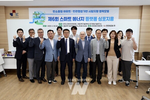 스마트 에너지 플랫폼 심포지엄 관계자 단체 기념촬영