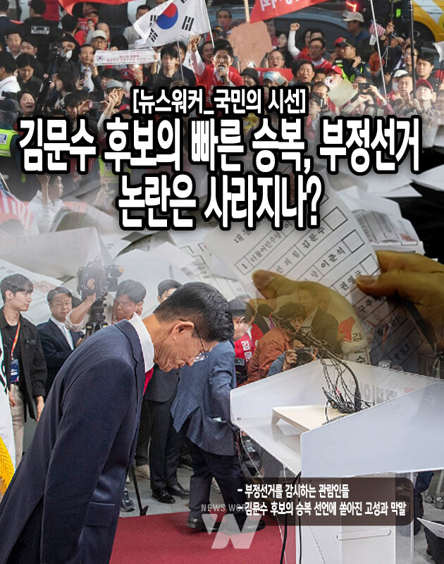 부정선거는 있어서도 안되고, 있을 수도 없는 중대한 범죄 행위 중 하나다. 대한민국은 민주화 과정에서 수많은 부정선거를 겪으며 이를 보완하기 위한 다양한 장치와 제도들을 마련해 놨다. 선관위와 정치인들 모두 그 사실을 너무나 잘 알기에 부정선거에 관해서는 철저하게 의혹을...[본문 중에서]