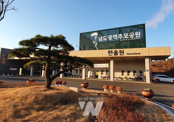 남도광역추모공원